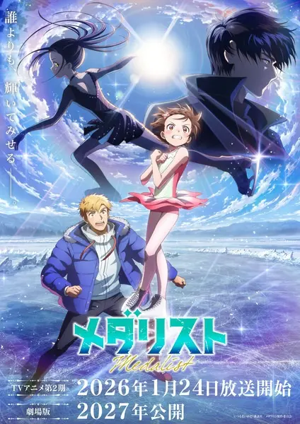 Медалистка 2 (2 сезон)