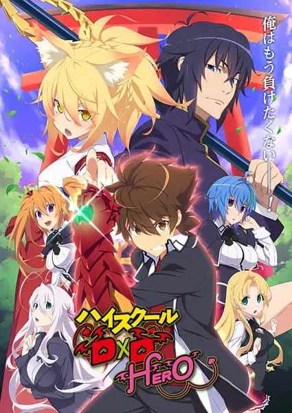 Старшая школа DxD: Герой (4 сезон)